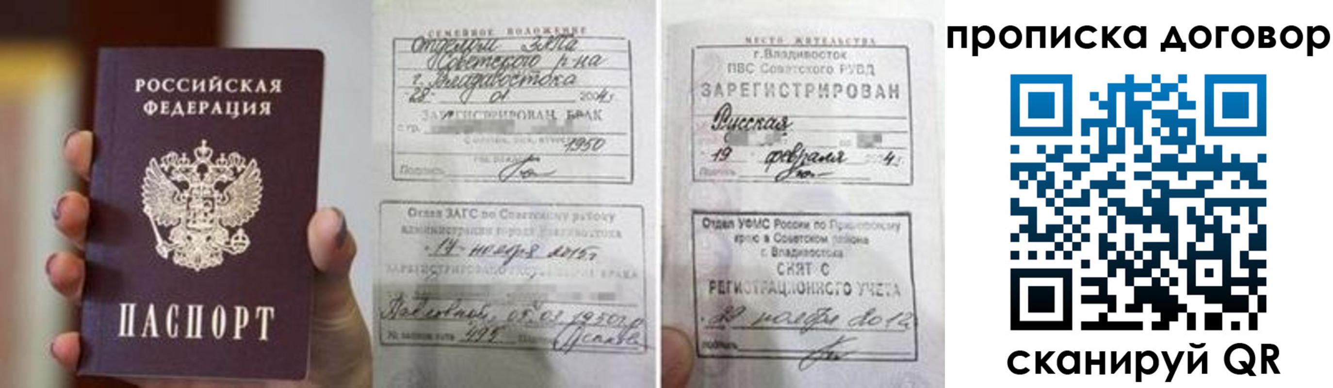прописка штамп в Электрогорске