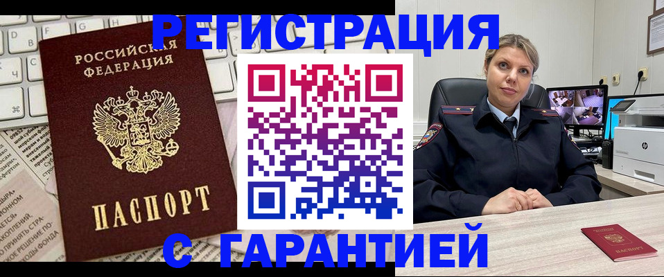 миграционный учет в Электрогорске