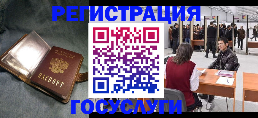 прописка ребенка в Электрогорске