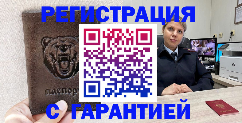 прописка законно в Электрогорске