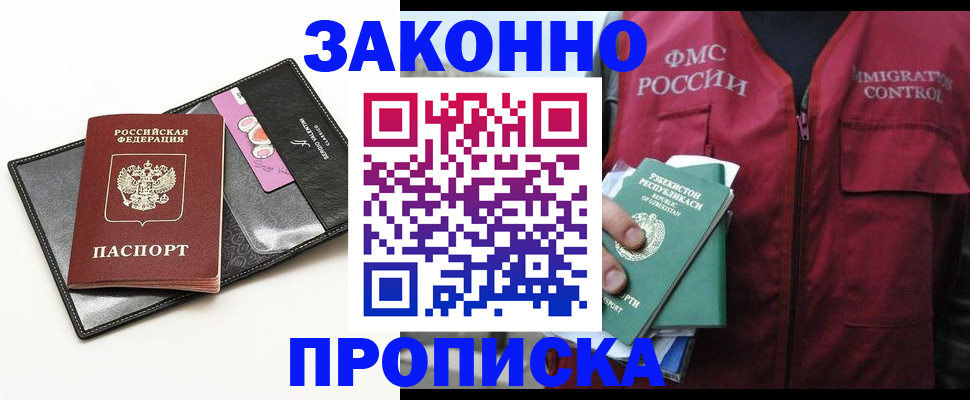 временная регистрация собственник в Электрогорске