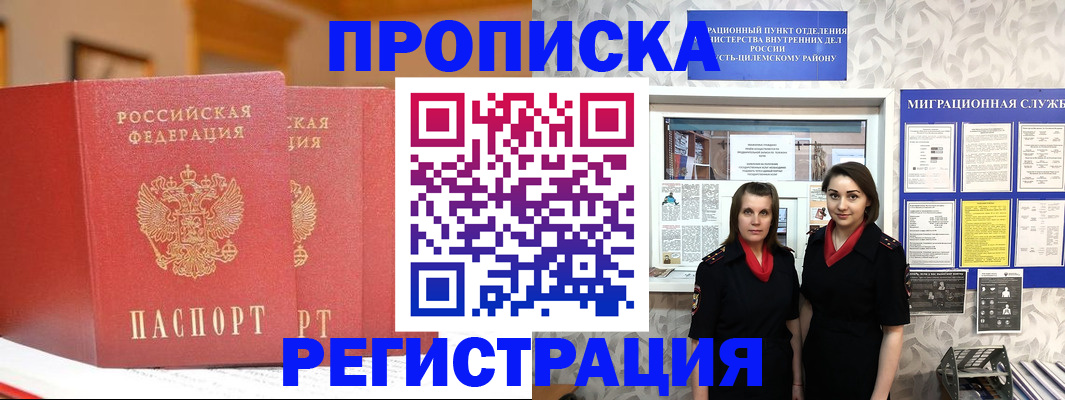 прописка для школы в Электрогорске
