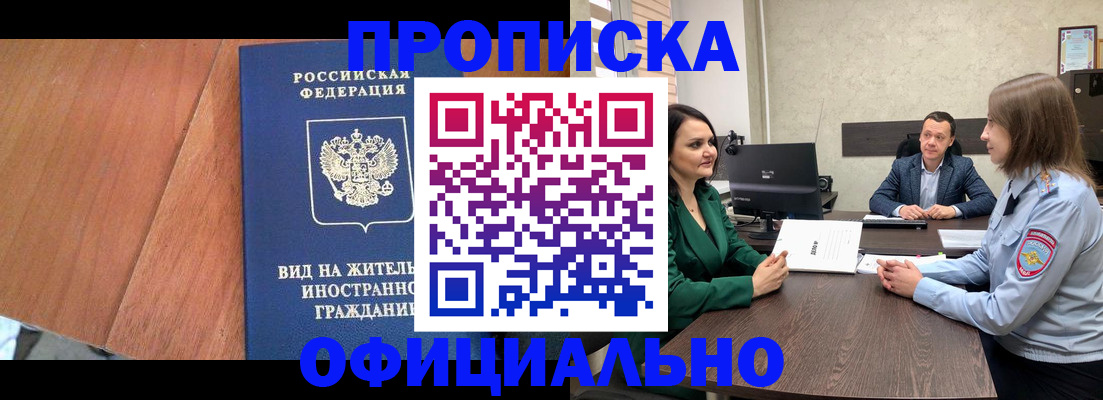 временная регистрация надежно в Электрогорске